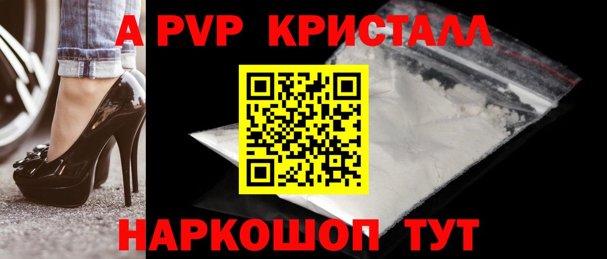 A-PVP Соль Усолье-Сибирское