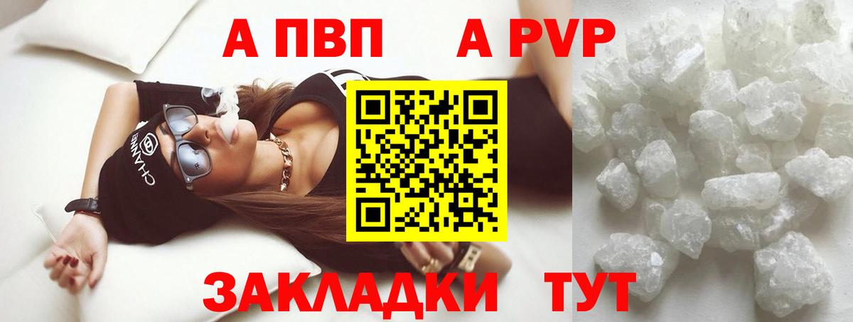 Усолье-Сибирское  A PVP Соль  Alfa_PVP СК КРИС  Вход с VPN  A PVP  Alpha PVP СК КРИС 