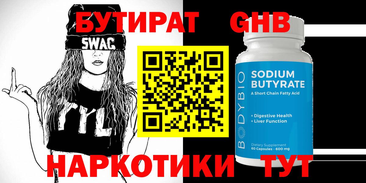 БУТИРАТ бутандиол Усолье-Сибирское