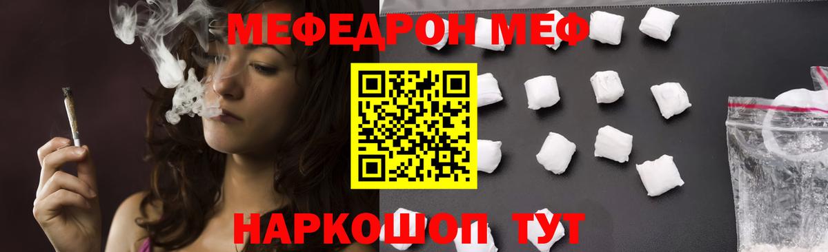 МЯУ-МЯУ mephedrone  Вход с VPN  МЕФ  Усолье-Сибирское  МЕФ мяу мяу  Мефедрон 